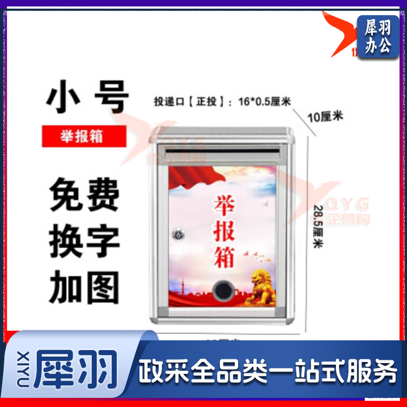 大小号意见箱投诉建议箱创意顾客员工医保心语班级学悄悄话校长信箱挂墙带锁信访收集信件信报箱免打孔举报箱 小号【正投】举报箱-cpy1002-cpy6720