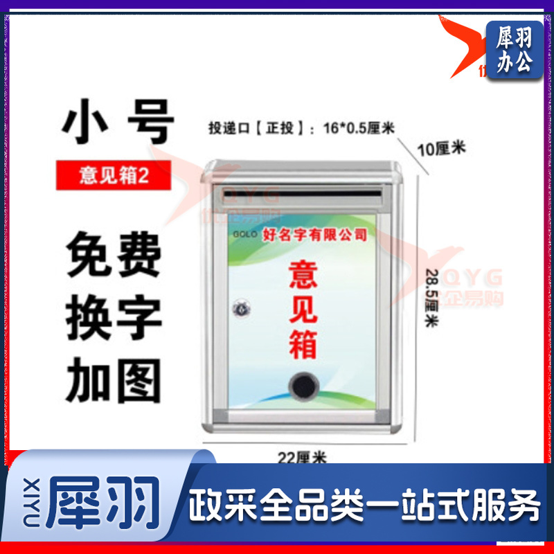 大小号意见箱投诉建议箱创意顾客员工医保心语班级学悄悄话校长信箱挂墙带锁信访收集信件信报箱免打孔举报箱 小号【正投】意见箱1款-cpy3211