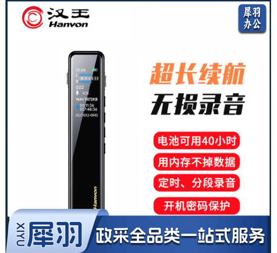 汉王(Hanvon)录音笔G6 32G专业高清远距声控降噪 超长待机录音器学生学习商务采访会议培训