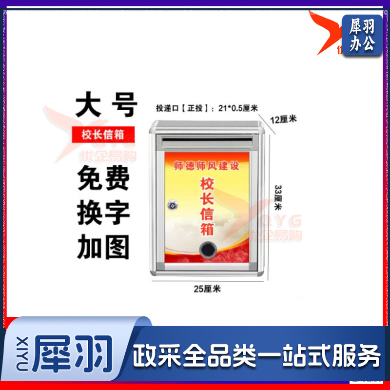 大小号意见箱投诉建议箱创意顾客员工医保心语班级学悄悄话校长信箱挂墙带锁信访收集信件信报箱免打孔举报箱 大号【正投】校长信箱-cpy5278-cpy6454-cpy5987