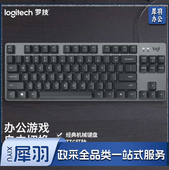 罗技(Logitech)K835机械键盘 有线键盘 游戏办公键盘 84键 黑色 TTC轴 红轴