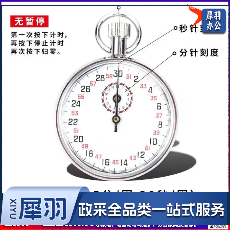 机械秒表504专业计时器电子秒表指针式停表计时器 机械秒表一键30秒-cpy7041