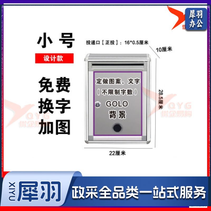大小号意见箱投诉建议箱创意顾客员工医保心语班级学悄悄话校长信箱挂墙带锁信访收集信件信报箱免打孔举报箱 小号【正投】做图文款-cpy5989-cpy6516