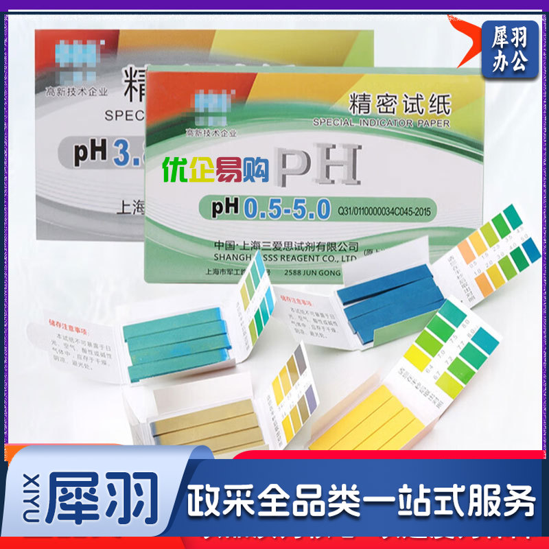 ph试纸精密试纸0.5-5酸碱度测试化学实验试纸土壤水质化妆品污水测试 1本装-cpy8825