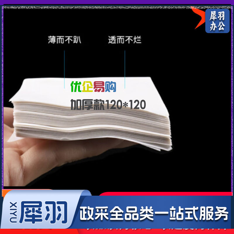 实验室称量纸加厚托盘天平称量纸光面称量器皿垫纸 加厚款120*120-cpy9952-cpy7140