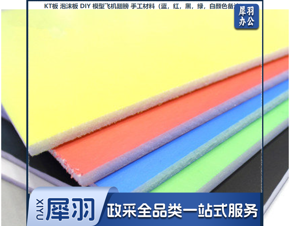 KT板 泡沫板 DIY 模型飞机翅膀 手工材料-cpy7706