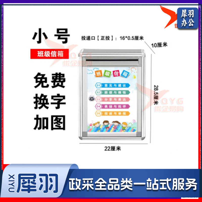 大小号意见箱投诉建议箱创意顾客员工医保心语班级学悄悄话校长信箱挂墙带锁信访收集信件信报箱免打孔举报箱 小号【正投】班级信箱-cpy3377