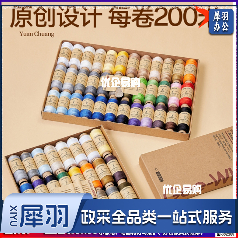 缝纫线402牛皮纸盒缝纫机线针线盒家用手工缝补线团缝衣服缝衣线36色-cpy8302-cpy7444