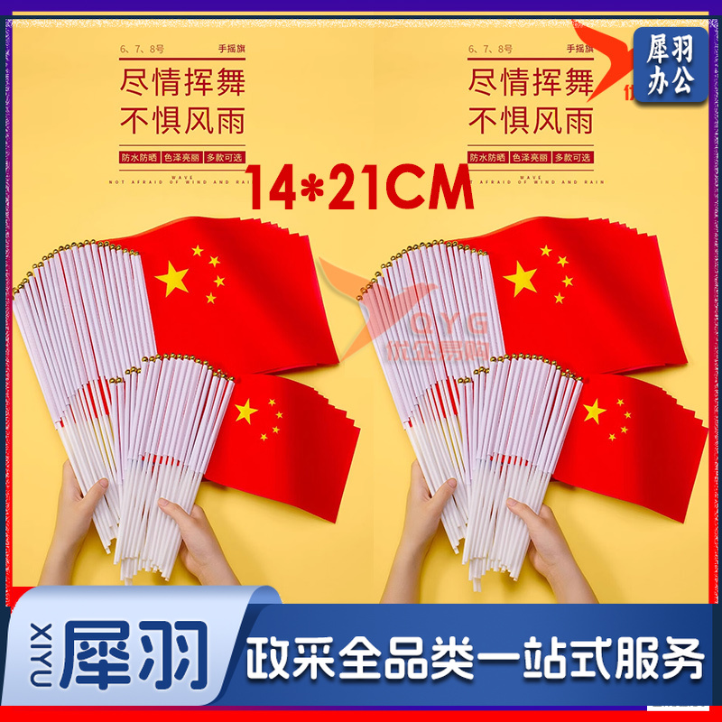 小国旗手摇旗小红旗手持中国五星红旗国旗带杆国庆活动手拿红旗-cpy6832