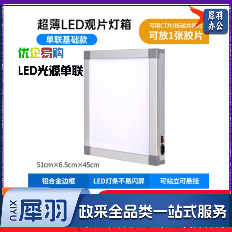 led观片灯 实验室胶片观察灯箱 观片灯 阅片灯 LED光源单联-cpy9420-cpy5632