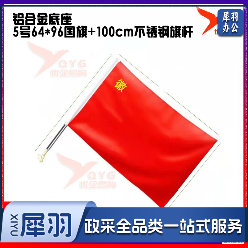 壁挂式国旗旗杆国庆国旗(铝合金底座+5号64*96国旗+100cm不锈钢旗杆)-cpy2836-cpy8646