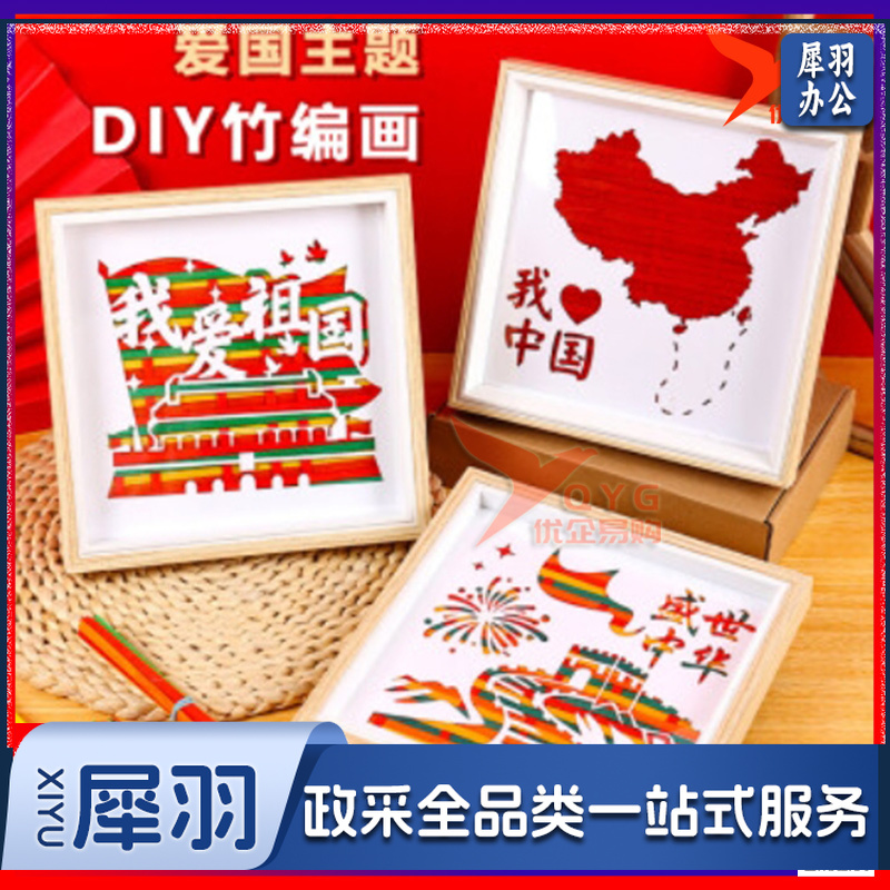 手工DIY竹编画十一国庆节材料包儿童非遗制作爱国主题幼儿园活动 【彩色款/盛世中华】DIY竹编画 尺寸(约22*22CM)-cpy3459