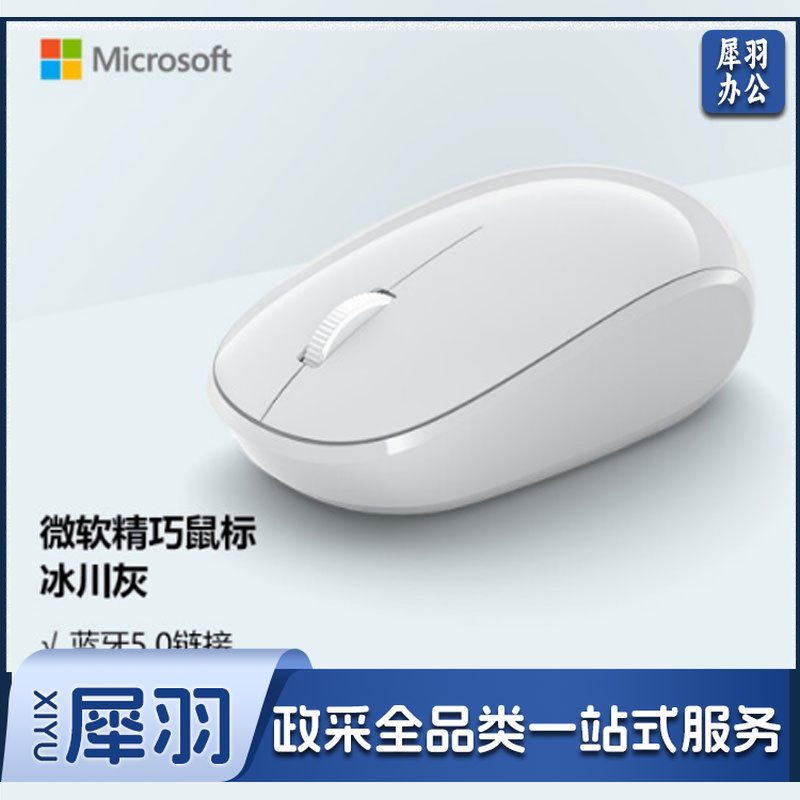 微软 (Microsoft) 精巧鼠标 冰川灰 无线鼠标 蓝牙5.0 小巧轻盈 多彩配色 适配Win10、Mac OS和Android