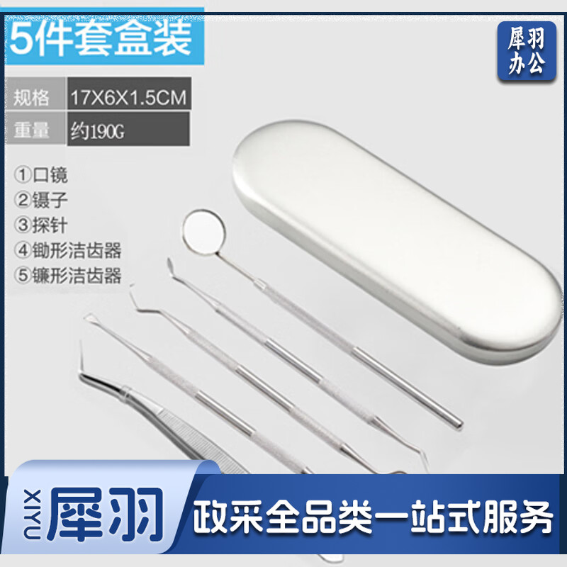 剔牙钩去除牙石牙垢清除塞牙缝针牙医牙签工具家用牙齿清洁工具包母亲节情人节礼物送爸妈 牙-铁盒5件套-cpy769