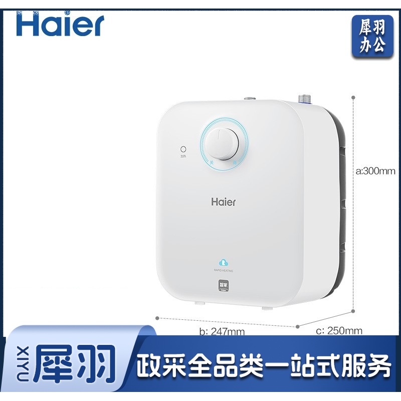 海尔 5升上出水小厨宝1750W速热 EC5FA