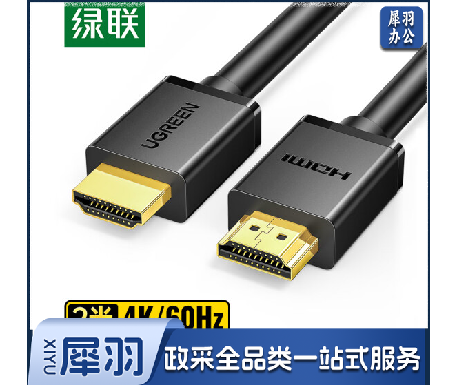 绿联HDMI线2.0版 4K数字高清线2米3D视频线工程级 笔记本电脑机顶盒连接电视投影仪显示器数据连接线