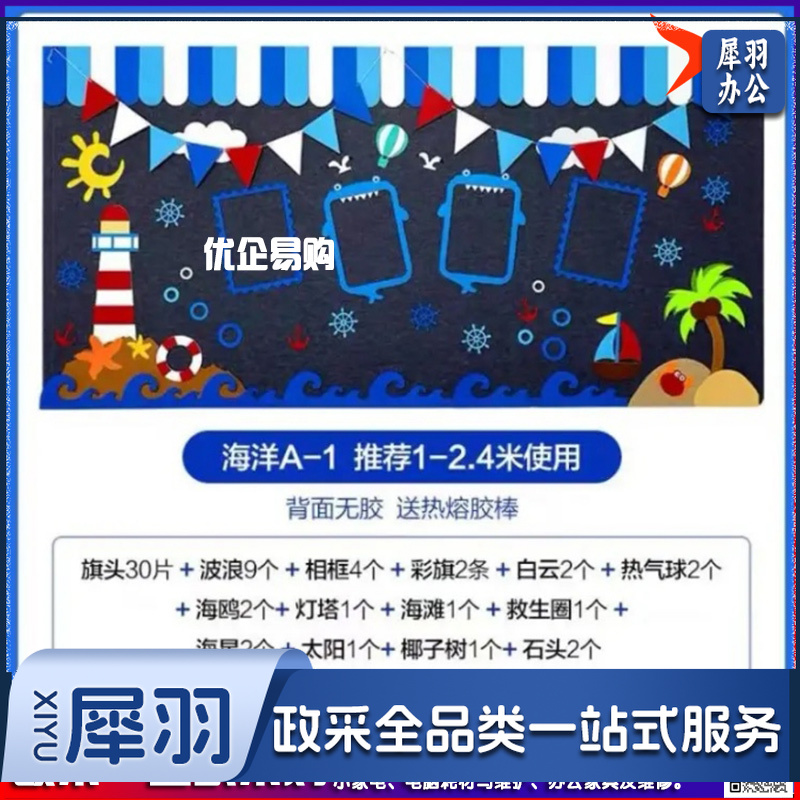 幼儿园美术艺术主题装饰创意环创黑板报文化班级教室走 海洋A款廊墙面墙贴-cpy8133-cpy5873