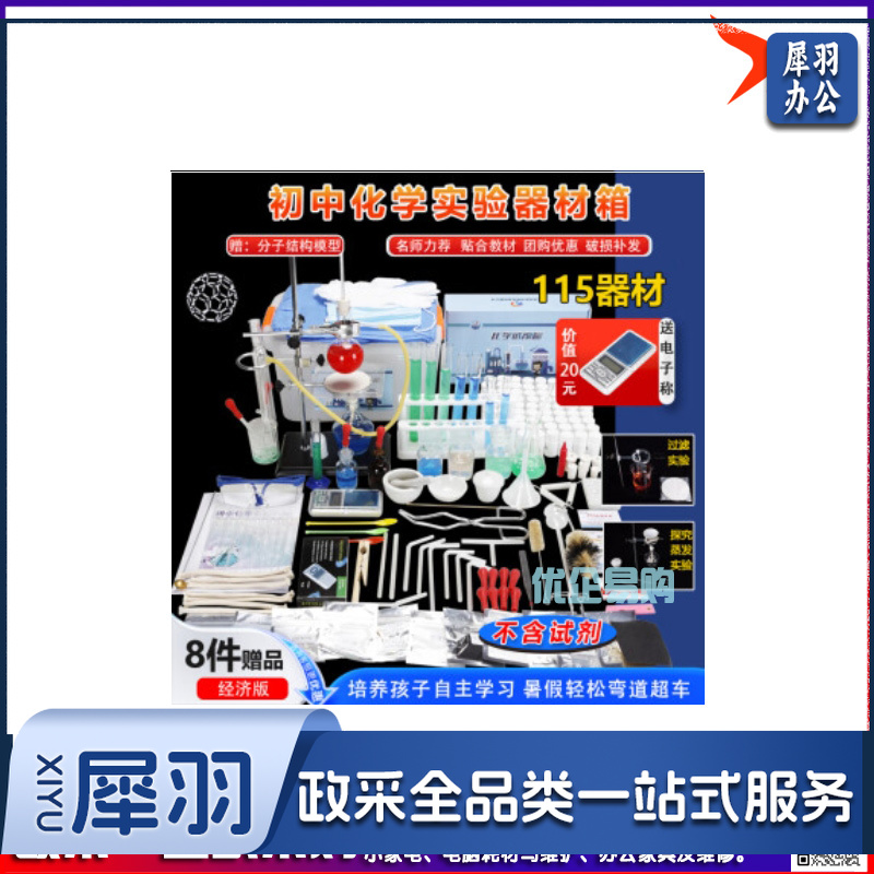 初中化学实验器材套装高中化学实验箱全套试剂箱八九年级初三 初中化学经济版【不含试剂】-cpy8662