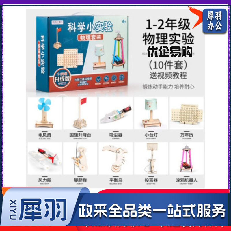 儿童科学实验套装手工diy制作7-10-13岁中小学生手工制作发明实验 1-2年级物理实验【10件套装-cpy8866-cpy4043