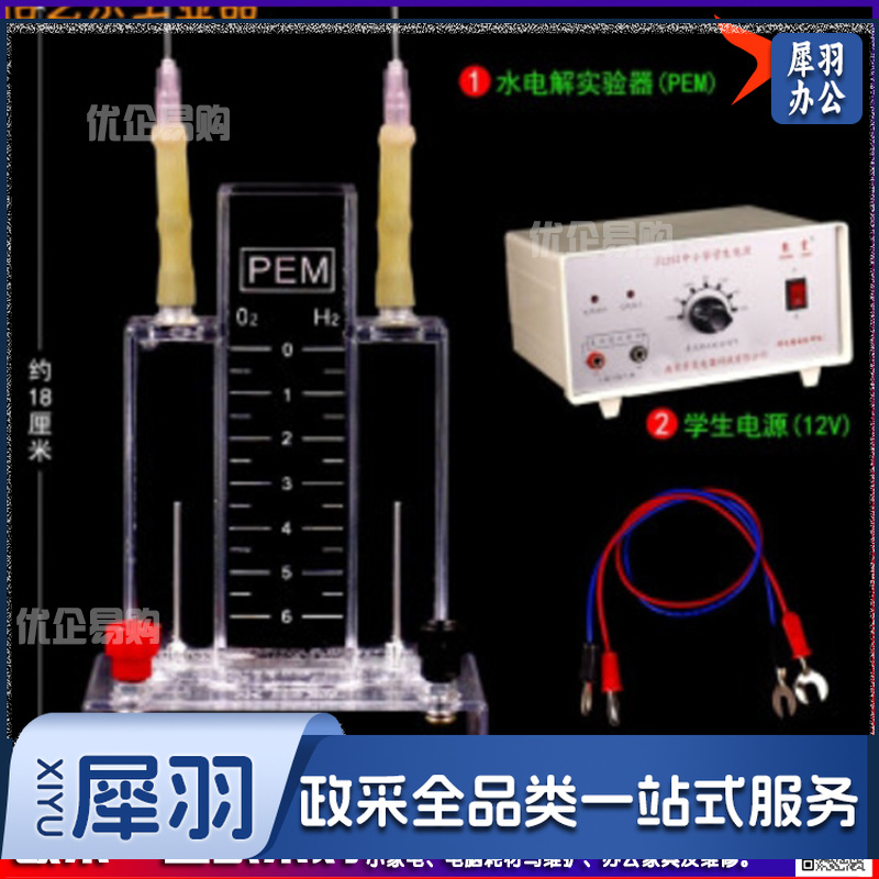 水电解实验器J26001霍夫曼水电解演示器实验室电解水制取氢气氧气装置全套装高中化学教学仪器器材电源 小号水电解+12V学生电源+导线-cpy3693