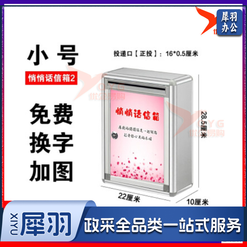 大小号意见箱投诉建议箱创意顾客员工医保心语班级学悄悄话校长信箱挂墙带锁信访收集信件信报箱免打孔举报箱 小号【正投】悄悄话信箱1款-cpy3447