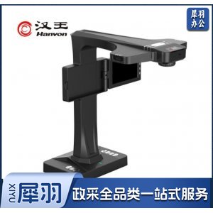 汉王(Hanvon)HW-28F国产书籍成册高拍仪1800万像素带屏幕A3幅面 远程教学网课直播