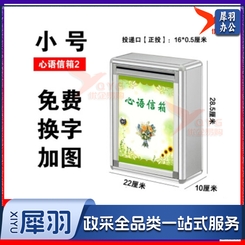 大小号意见箱投诉建议箱创意顾客员工医保心语班级学悄悄话校长信箱挂墙带锁信访收集信件信报箱免打孔举报箱 小号【正投】心语信箱2款-cpy5706-cpy2500