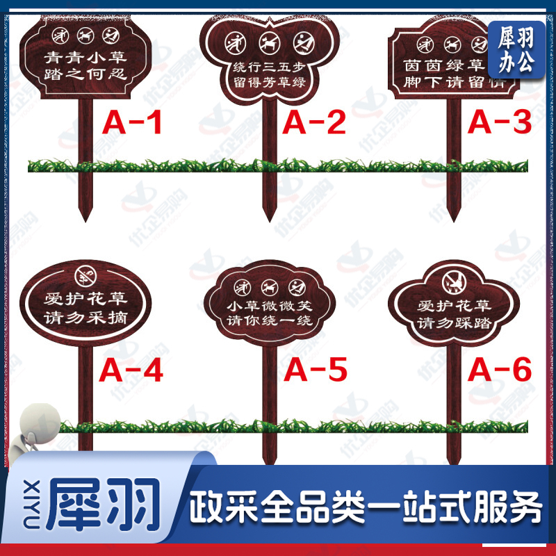 请勿踩踏花草 警示牌立式告示牌爱护花草牌提示牌指示牌草地牌草坪牌标语牌 定制/现货 A款-cpy1804-cpy9243