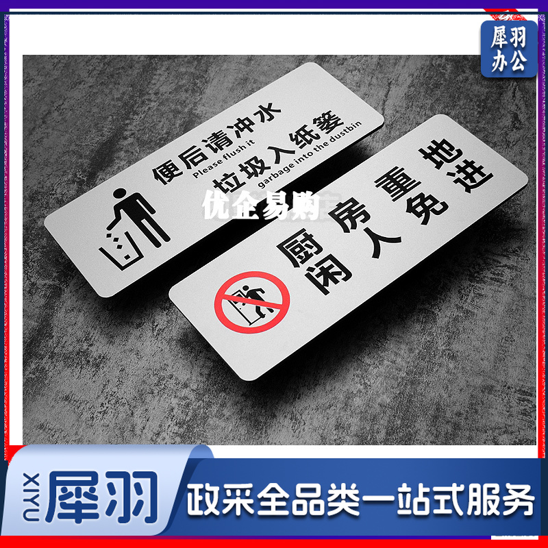 温馨提示牌 办公室公共场所洗手间标识牌 警示牌墙贴铝塑板标示贴 废纸入篓谢谢合作-cpy58-cpy2231