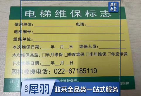 电梯维保标志贴 ..-cpy1344