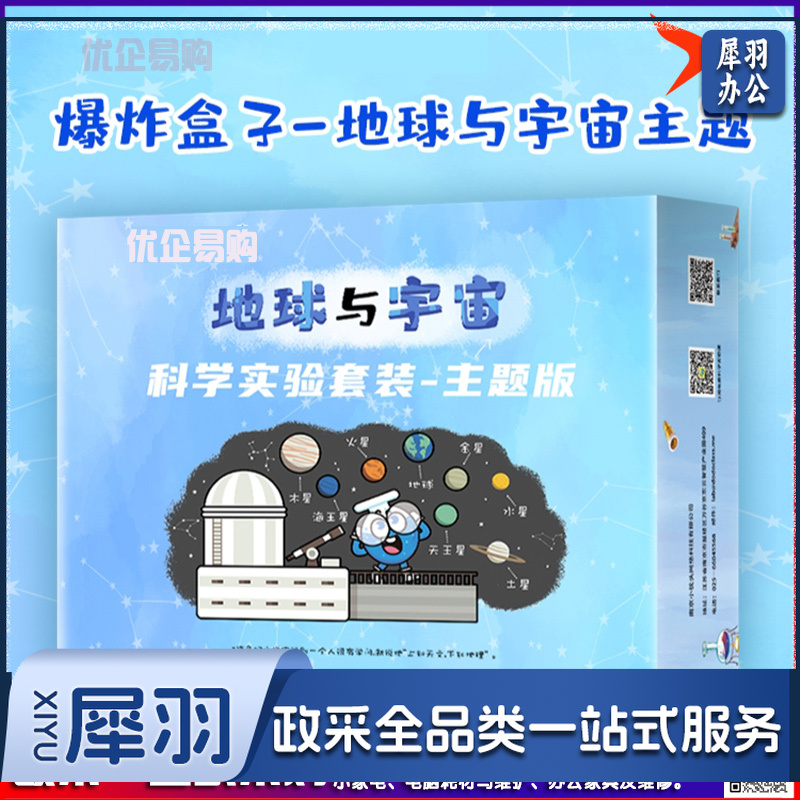 【爆炸实验室爆炸盒子-地球与宇宙主题】爆炸实验室科学实验套装小学生手工制作3-15岁男女孩生日六一儿童节礼物玩具-cpy2423-cpy1200