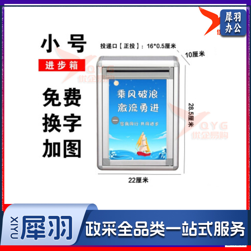 大小号意见箱投诉建议箱创意顾客员工医保心语班级学悄悄话校长信箱挂墙带锁信访收集信件信报箱免打孔举报箱 小号【正投】进步箱-cpy6655-cpy26
