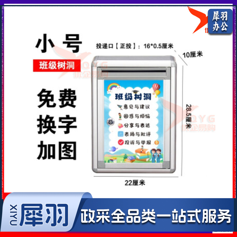 大小号意见箱投诉建议箱创意顾客员工医保心语班级学悄悄话校长信箱挂墙带锁信访收集信件信报箱免打孔举报箱 小号【正投】班级树洞-cpy3062-cpy3559