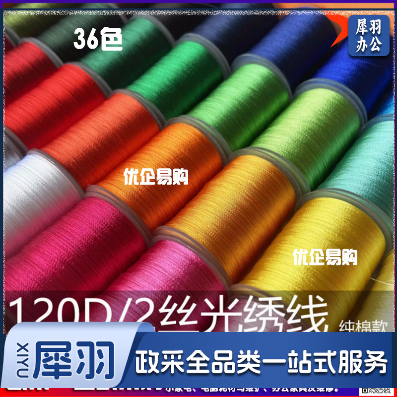 120D/2纯棉刺绣线人造丝绣花线丝光线棉花娃娃手 作流苏冰丝线套装丝线三股单色单款-cpy5376