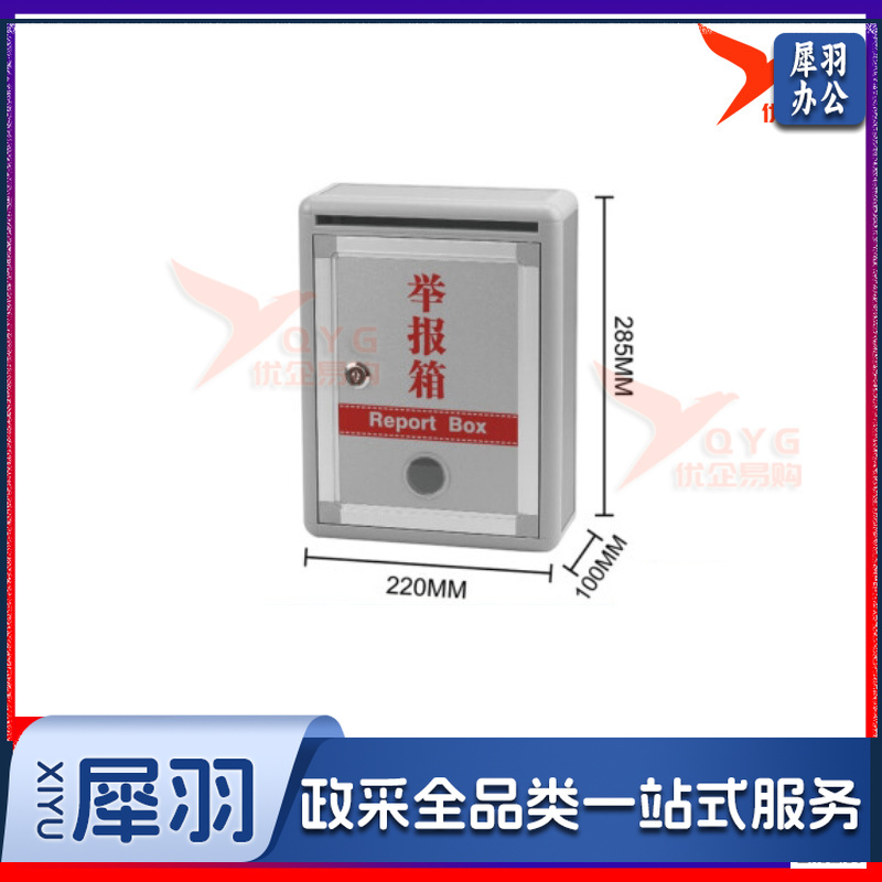 举报箱意见箱投诉箱建议箱带锁挂墙信报箱投票箱免打孔董事长总经理信箱举报箱可定制RS-841-cpy5070