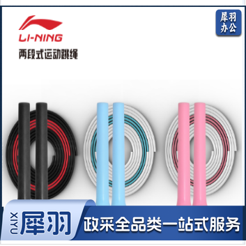 李宁LJSQ570 两段式运动跳绳( 2条/组) 颜色随机