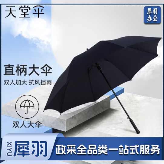 天堂 雨伞半自动男士商务伞 藏青