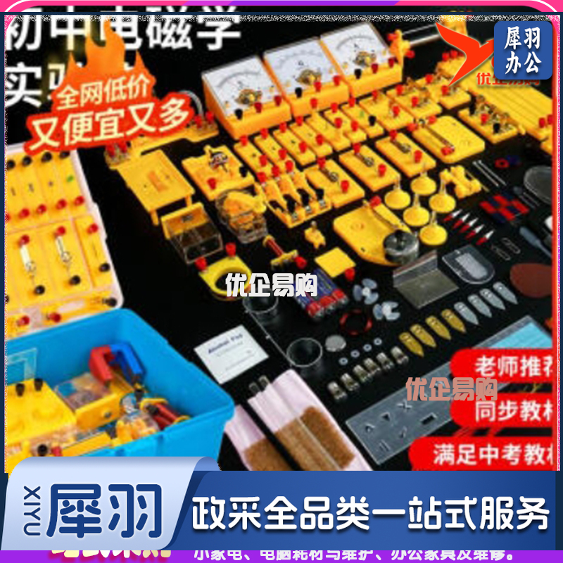 电、磁学实验箱Q23925电学实验箱初中物理实验器材全套九年级科学电路仪器实验盒初三物理实验箱教学器材-cpy5988
