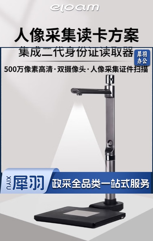 良田(eloam) S520R 高拍仪 高速扫描仪 双摄像高清扫描人脸 A4幅面