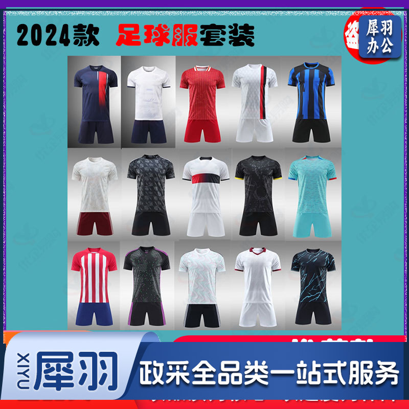 新款足球服套装 足球服套装比赛训练队服个性印制球服儿童成人运动套装球衣足球男-cpy5792-cpy3501-cpy8622