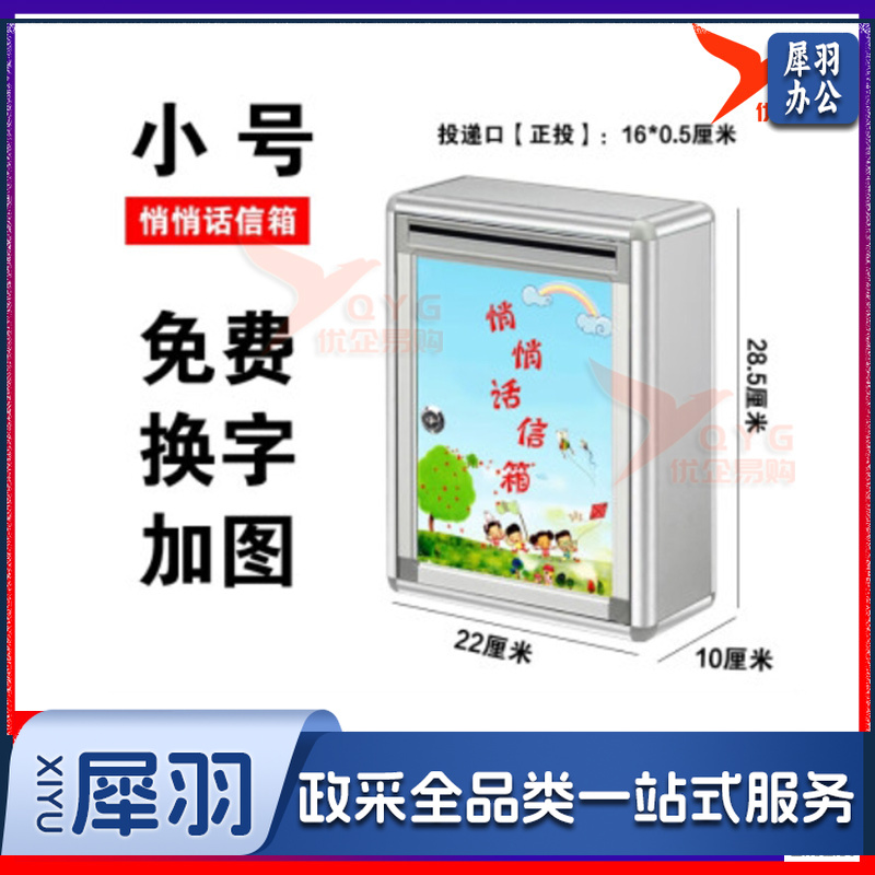 大小号意见箱投诉建议箱创意顾客员工医保心语班级学悄悄话校长信箱挂墙带锁信访收集信件信报箱免打孔举报箱 小号【正投】悄悄话信箱-cpy5392-cpy3343-cpy2040