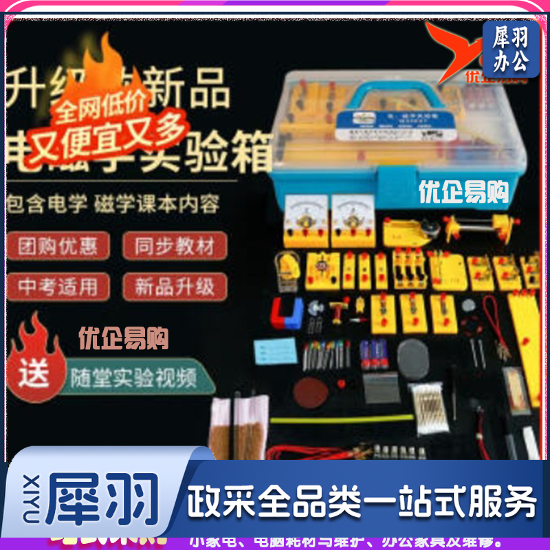 电、磁学实验箱Q23921电学实验箱初中物理实验器材全套九年级科学电路仪器实验盒初三物理实验箱教学器材-cpy8429-cpy9177