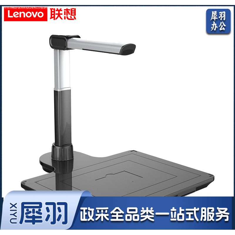 联想(Lenovo)PT5-D21高拍仪 2100万高清像素自动对焦扫描仪 伸缩直立式硬底A3/A4幅面扫描器商用办公定制