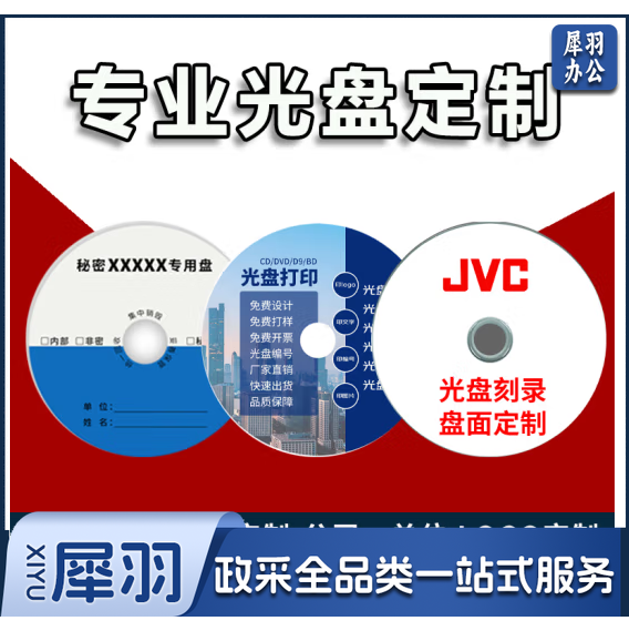 光盘定制 CD DVD 光盘打印 光盘制作 光盘刻录 光盘印刷 个性化光盘定制