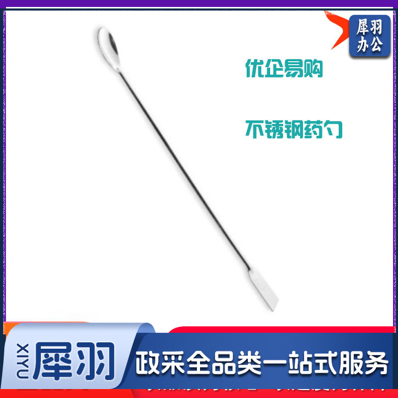 实验室不锈钢药勺称量勺试剂勺微量套装取样勺调药勺 3支组1套 不锈钢药勺-cpy7280-cpy898