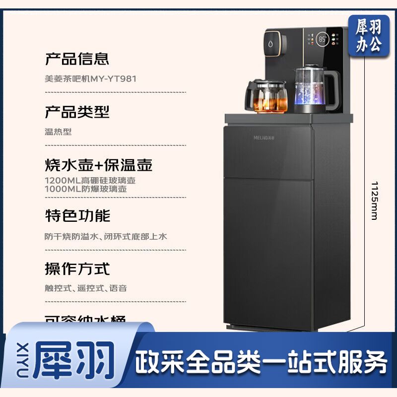 美菱(MeiLing)双显双温茶吧机家用办公室饮水大屏温显多档调温双壶配置304不锈钢水壶防溢防干烧饮水机 MY-YT981【底部上水+语音+防干烧】 温热型