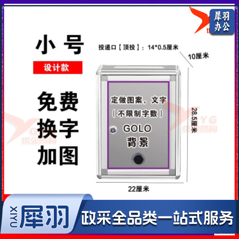 大小号意见箱投诉建议箱创意顾客员工医保心语班级学悄悄话校长信箱挂墙带锁信访收集信件信报箱免打孔举报箱 小号【顶投】做图文款-cpy3191-cpy5284