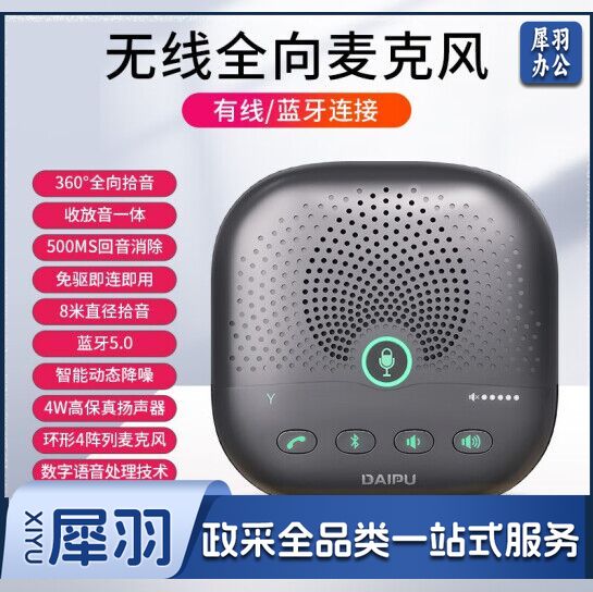 戴浦(DAIPU)DP-Go10U 视频会议全向麦克风 5米拾音办公设备 免驱USB连接 桌面扬声器回音消除