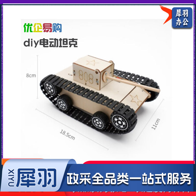 diy科学科技小制作儿童玩具小学生6-9岁男孩手工制作发明科学实验 diy电动坦克-cpy9249