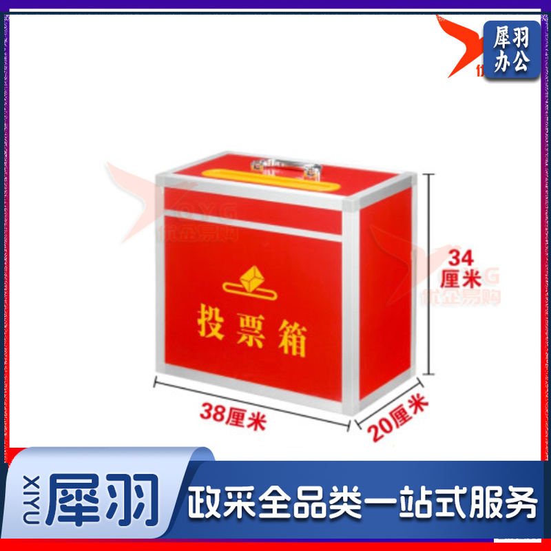 投票箱选举箱选票箱集票箱大中小号铝合金可拆装带锁带轮子落地式红色HR-391-cpy883-cpy2430